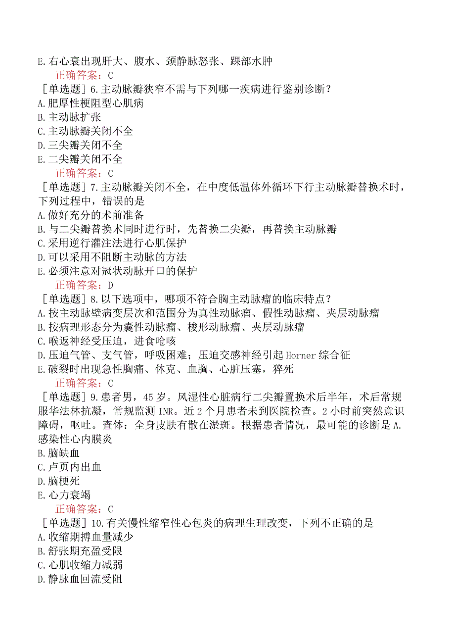 外科主治医师-胸心外科-专业知识与专业实践能力-后天性心脏病.docx_第2页