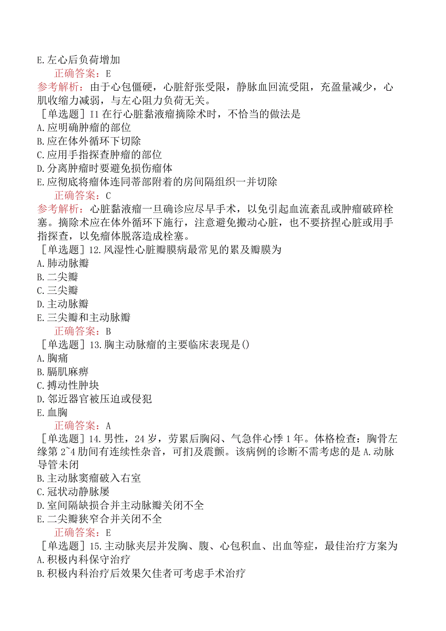 外科主治医师-胸心外科-专业知识与专业实践能力-后天性心脏病.docx_第3页