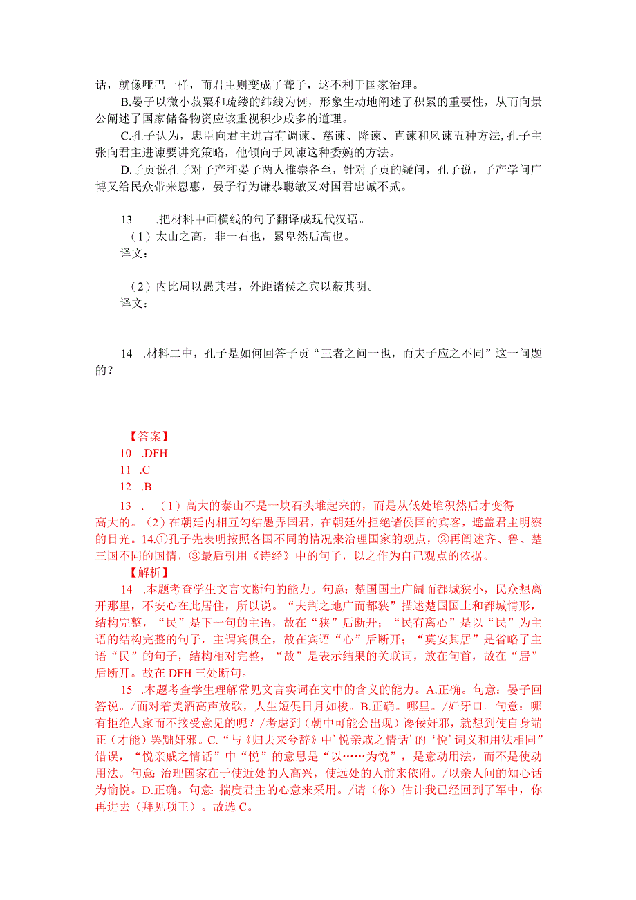 文言文双文本阅读：子贡问于孔子（附答案解析与译文）.docx_第2页