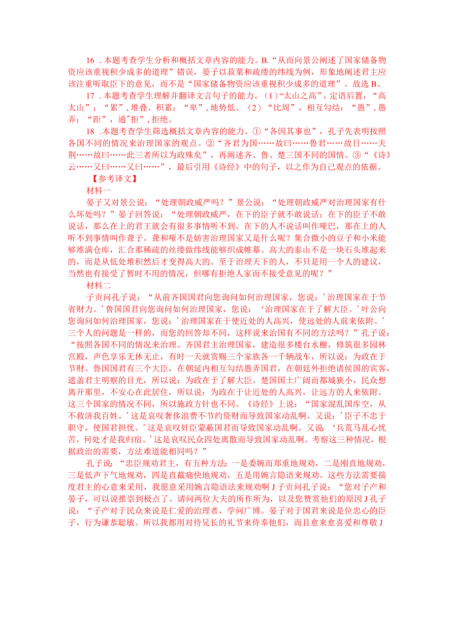 文言文双文本阅读：子贡问于孔子（附答案解析与译文）.docx_第3页