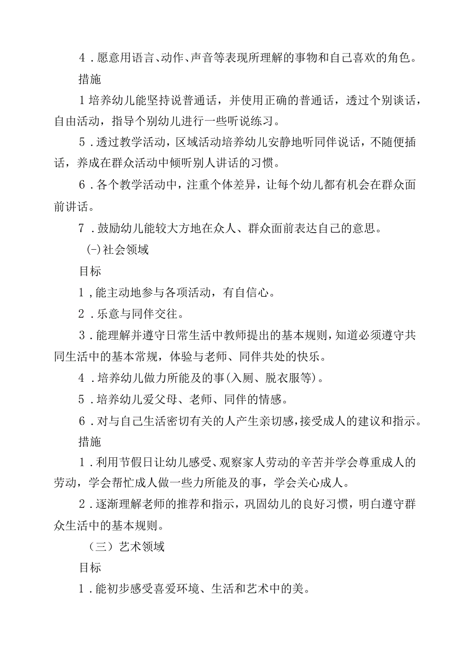 幼儿园个人教育教学计划 (2).docx_第2页