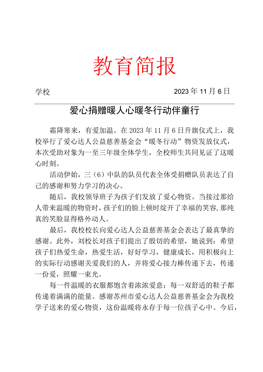 开展爱心达人公益慈善基金会送爱心活动简报.docx_第1页