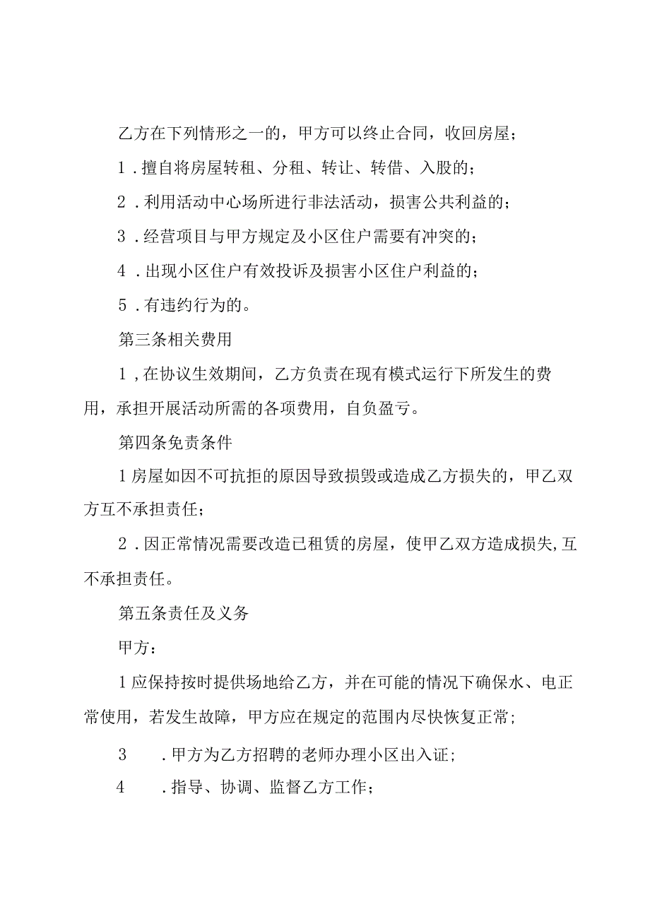 活动场地租赁合同模板大全（15篇）.docx_第2页