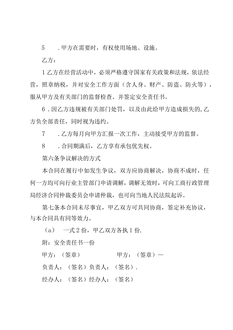 活动场地租赁合同模板大全（15篇）.docx_第3页