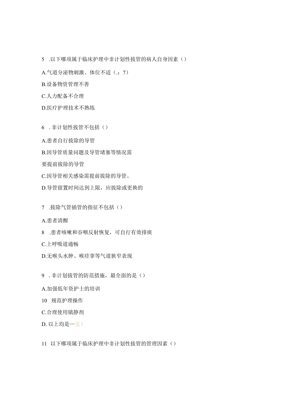 急诊抢救室管道专科小组培训考核试题2.docx_第3页