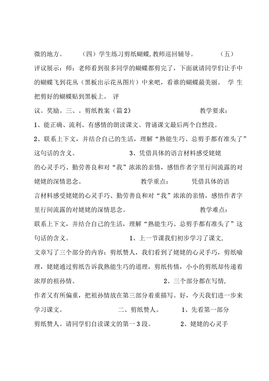 剪纸教案合集.docx_第3页