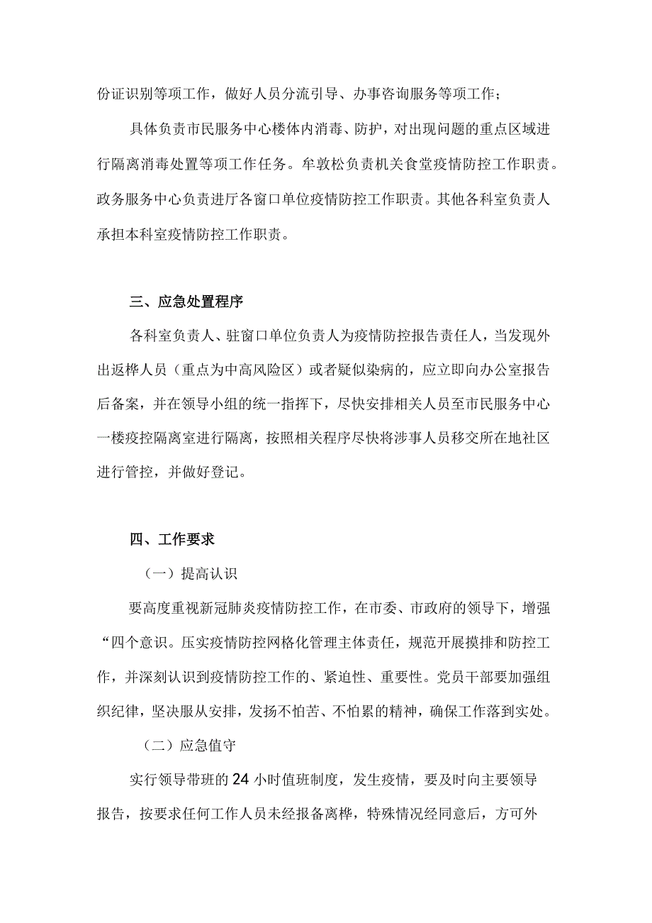 工地疫情防控方案和应急预案.docx_第3页