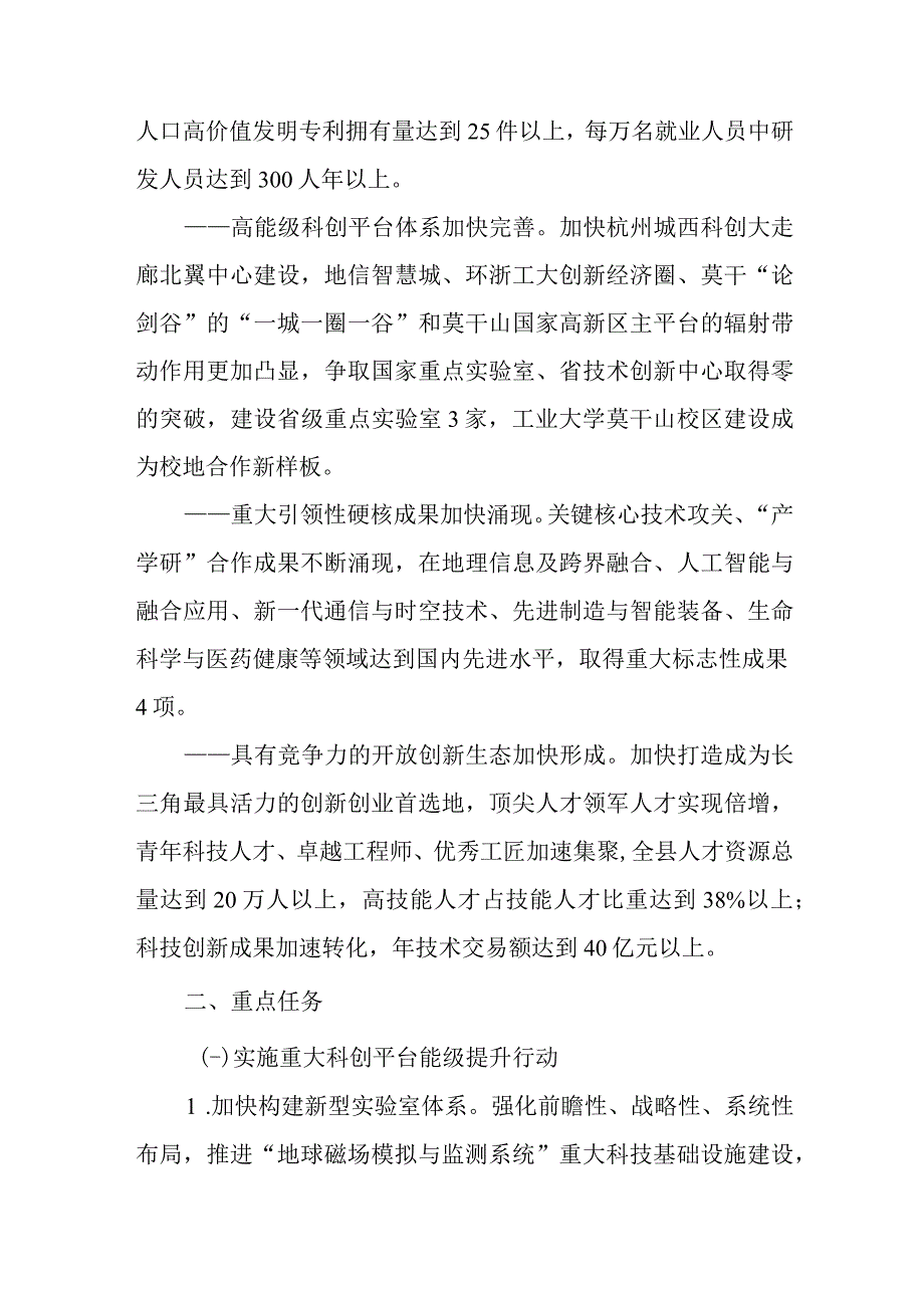 新时代科技创新体系建设工程行动方案.docx_第2页