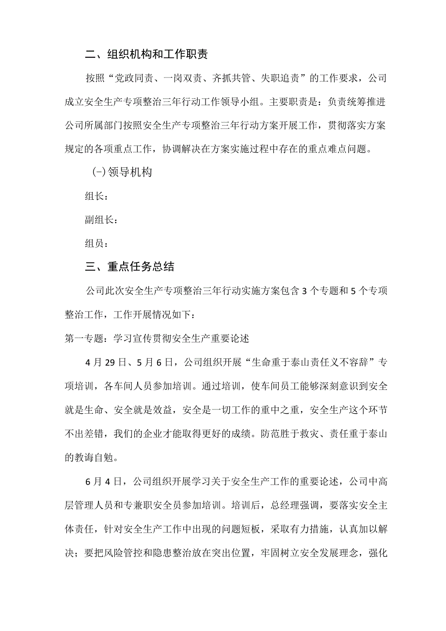 某公司安全生产专项整治三年行动总结(2021年).docx_第2页