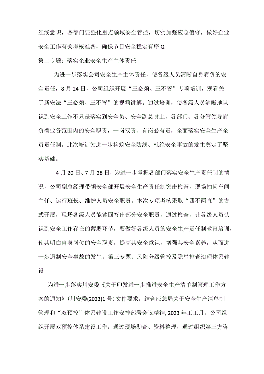 某公司安全生产专项整治三年行动总结(2021年).docx_第3页