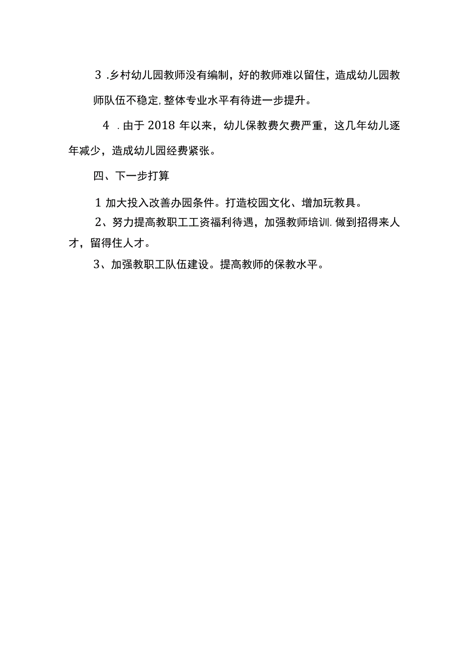 城关镇幼儿园汇报材料.docx_第2页