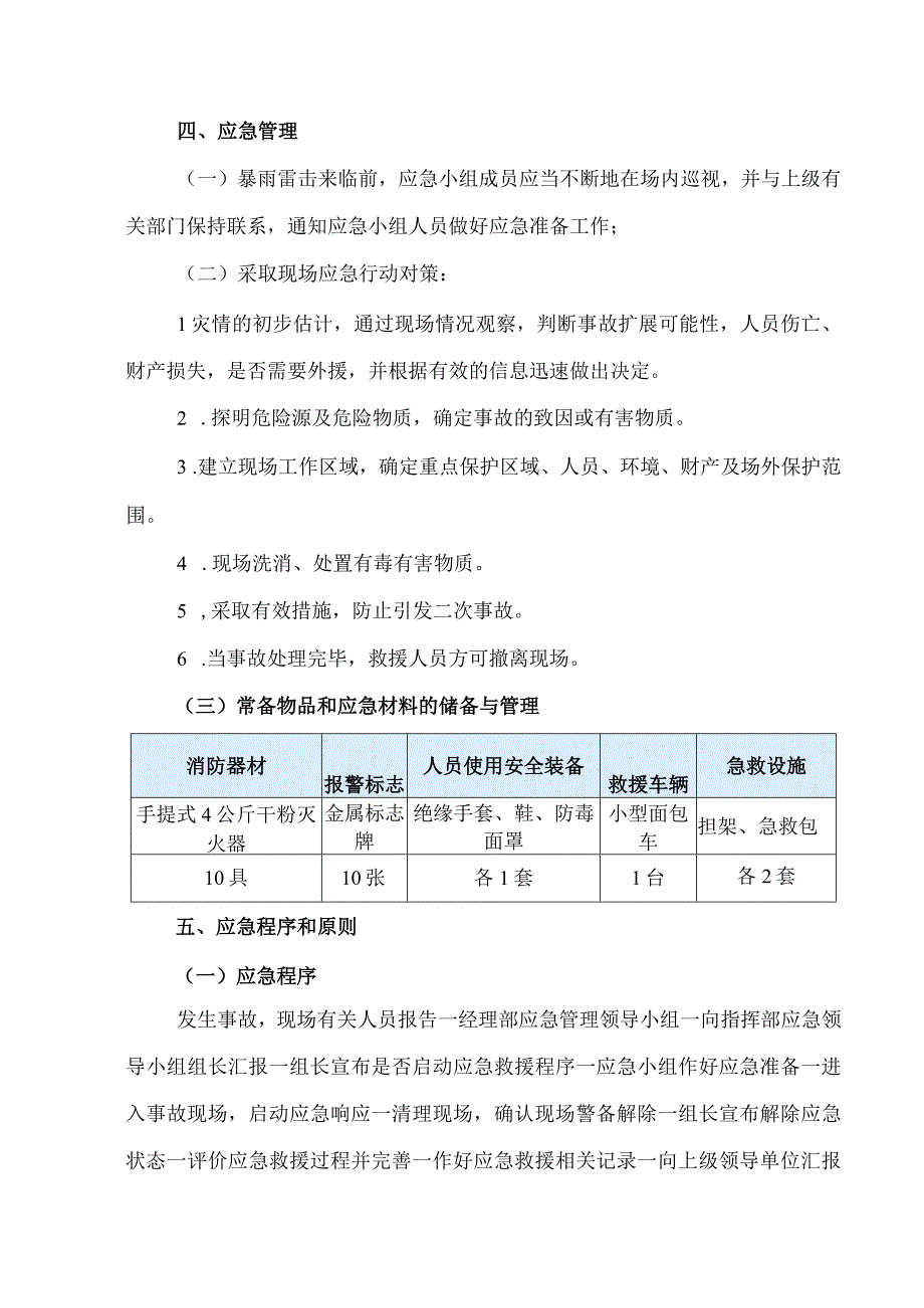 市政道路及设施零星养护服务技术方案（技术标1014页）(1).docx_第1页