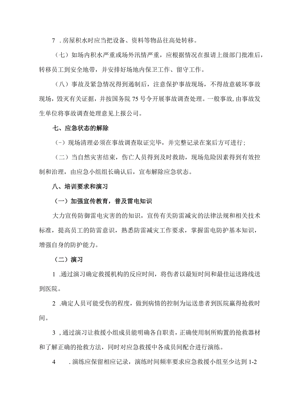 市政道路及设施零星养护服务技术方案（技术标1014页）(1).docx_第3页