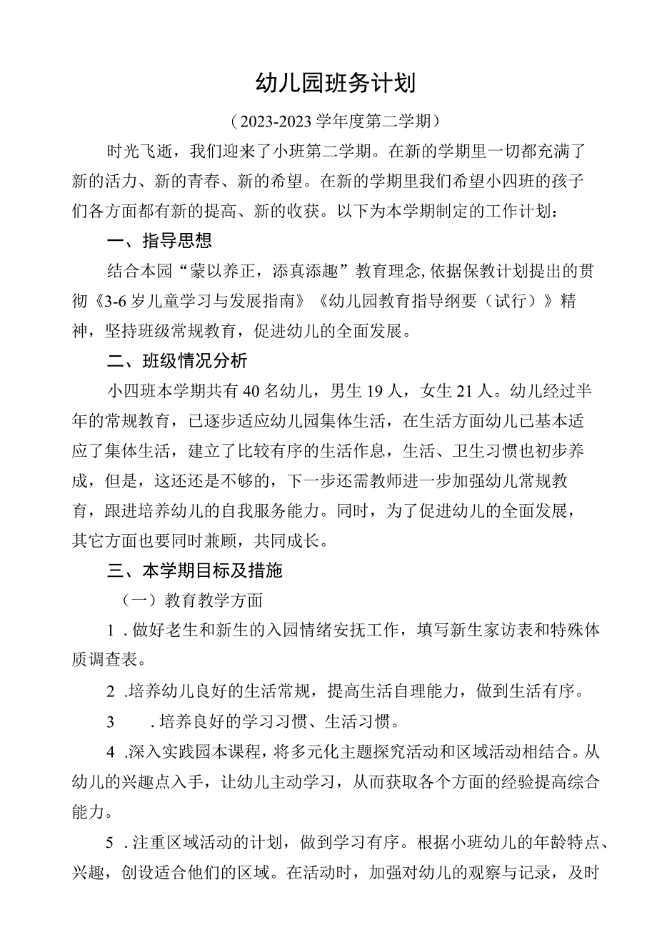 春季幼儿园教师个人工作计划.docx_第1页