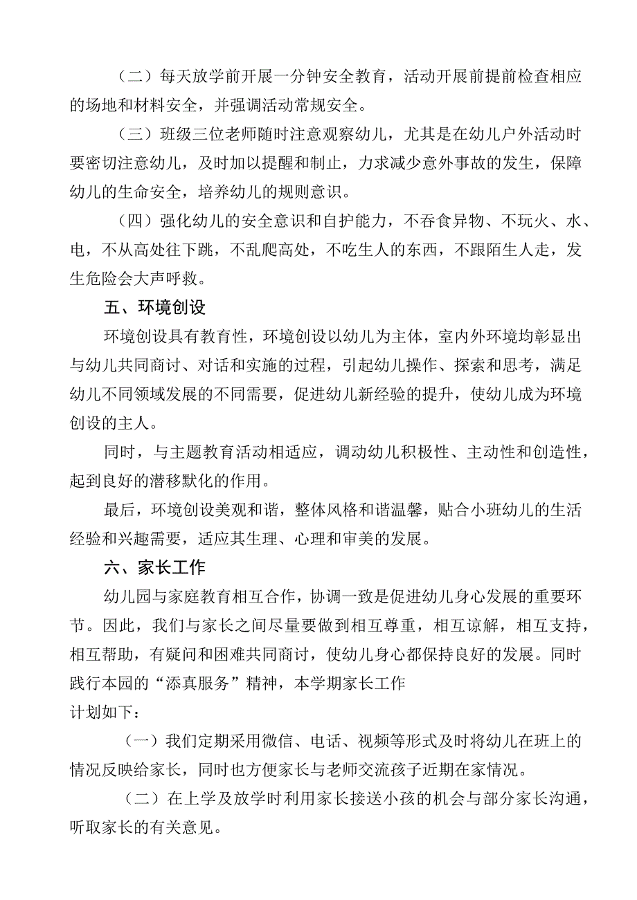 春季幼儿园教师个人工作计划.docx_第3页