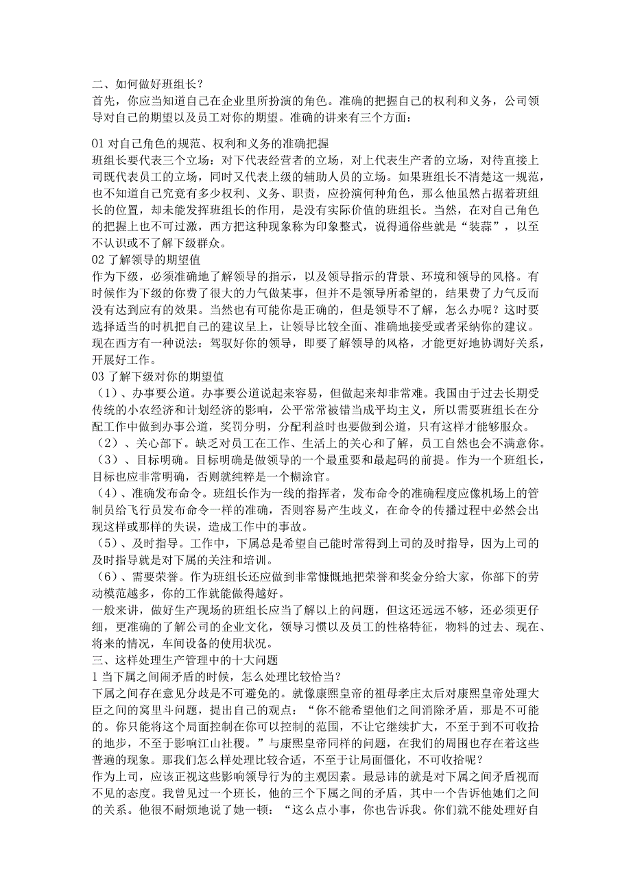 班组管理的6指标、5要点、10问题.docx_第2页