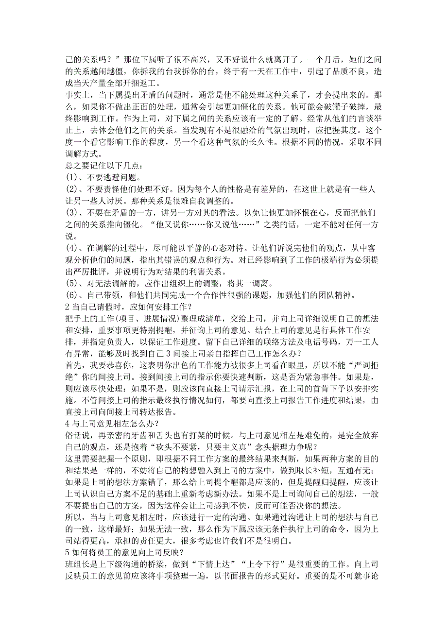 班组管理的6指标、5要点、10问题.docx_第3页