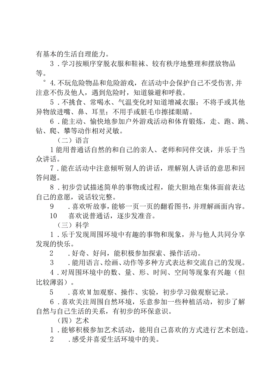 幼儿园秋季学期教师个人工作计划.docx_第2页