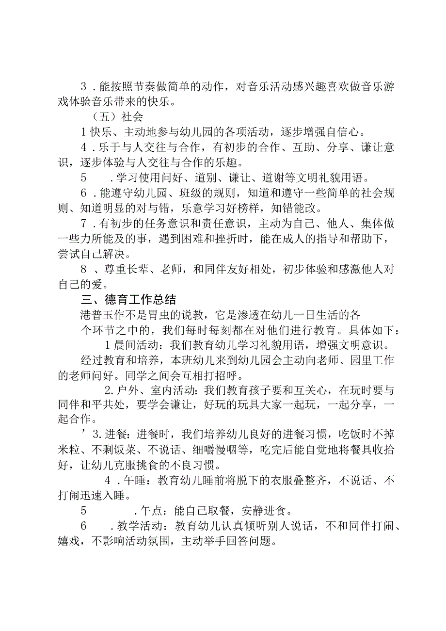 幼儿园秋季学期教师个人工作计划.docx_第3页