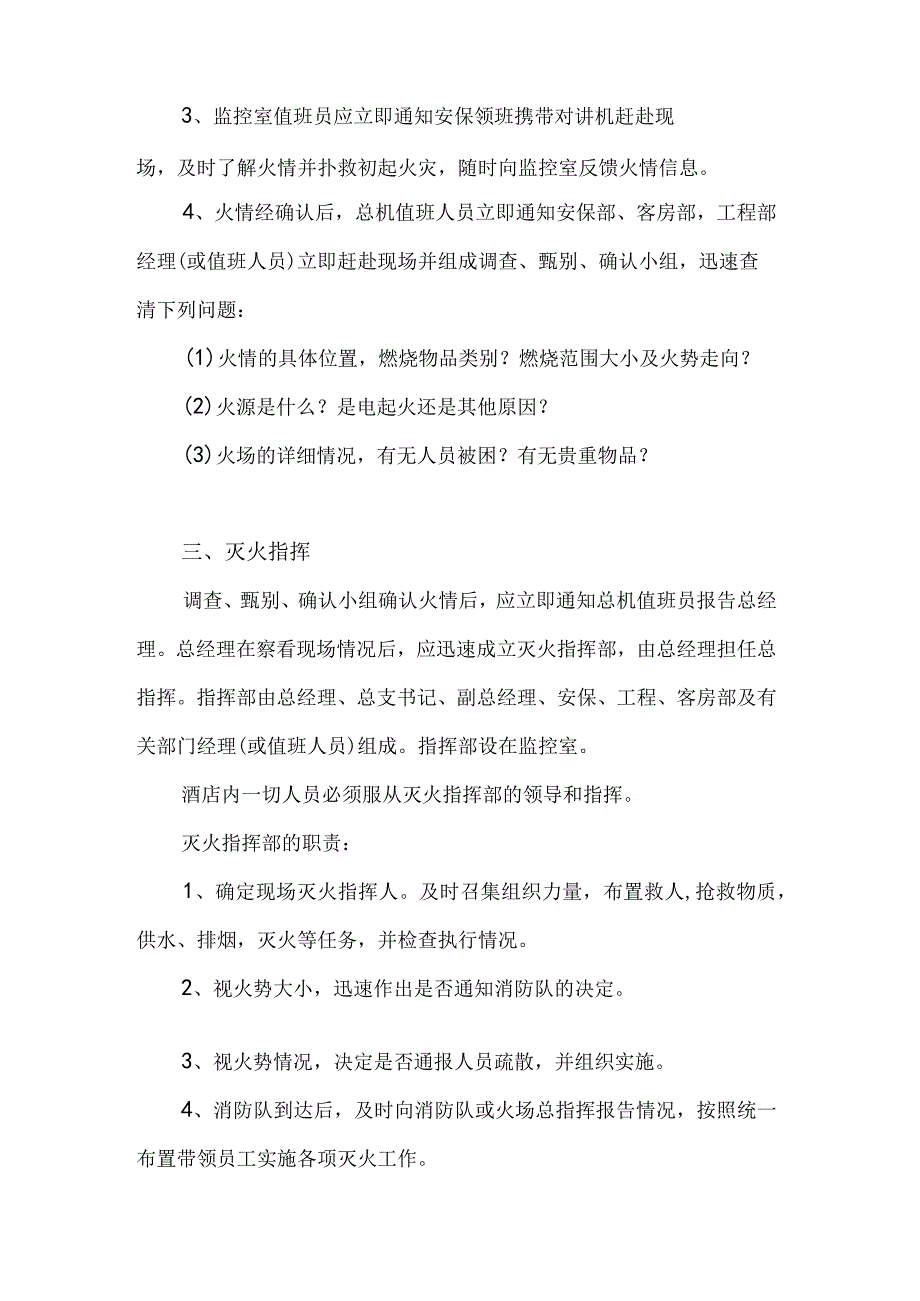 消防安全救援的应急预案.docx_第2页