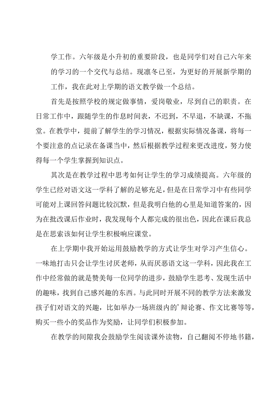 幼儿园教师转正申请书.docx_第2页