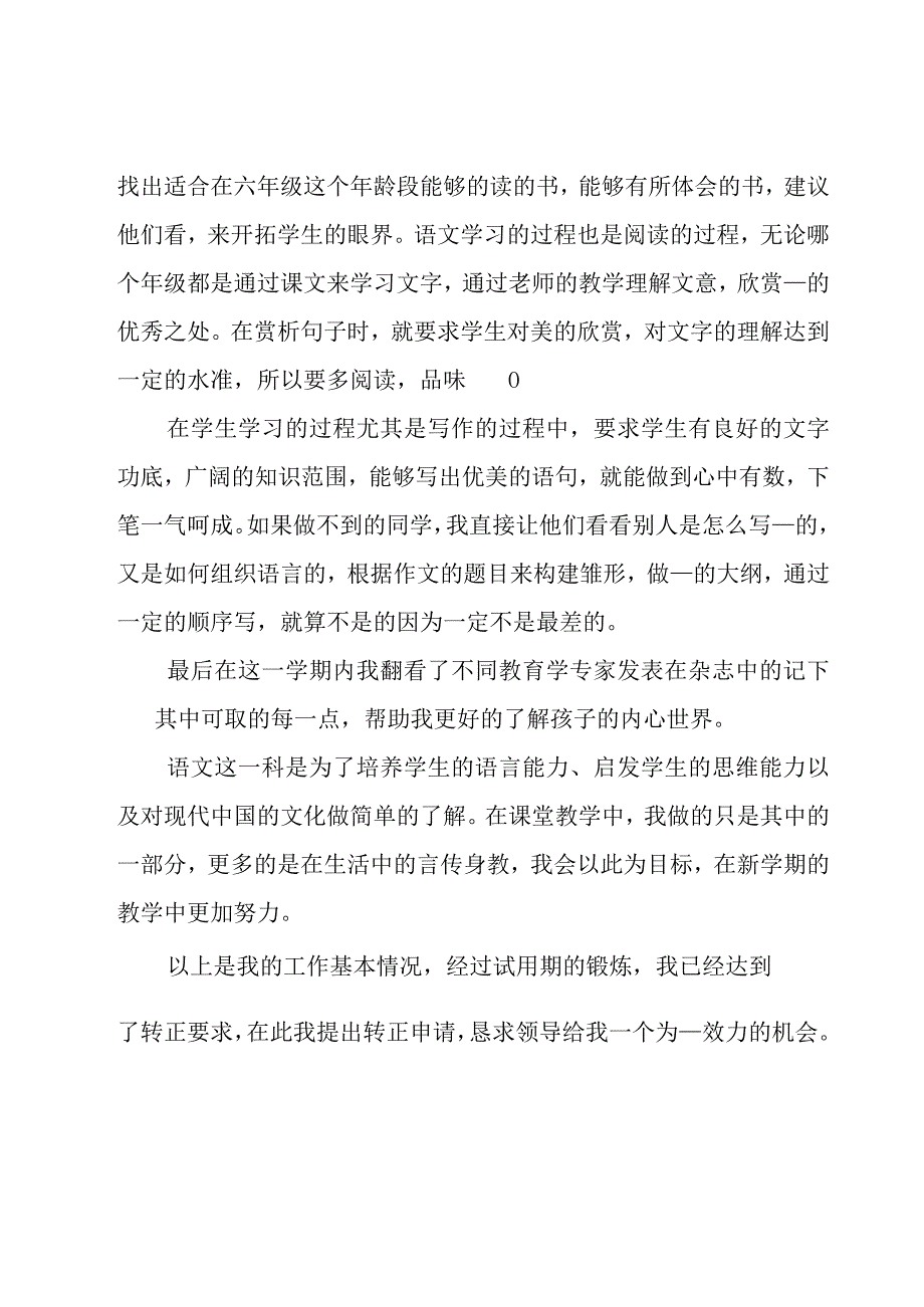 幼儿园教师转正申请书.docx_第3页