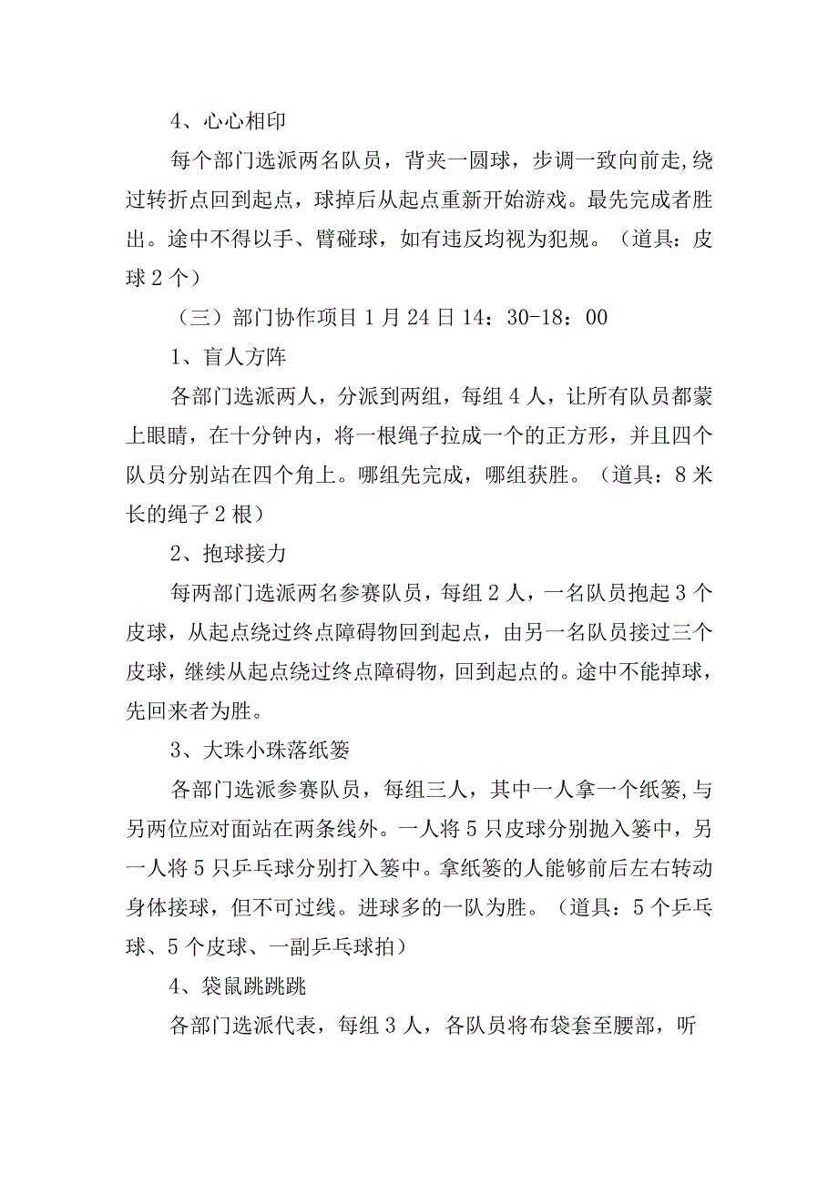 关于运动会的相关活动方案.docx_第3页