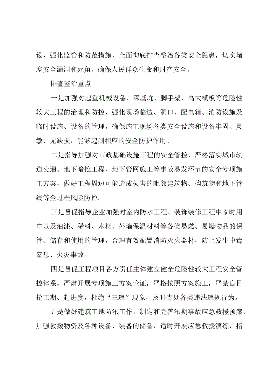 学校安全整改报告简短1000字8篇.docx_第2页