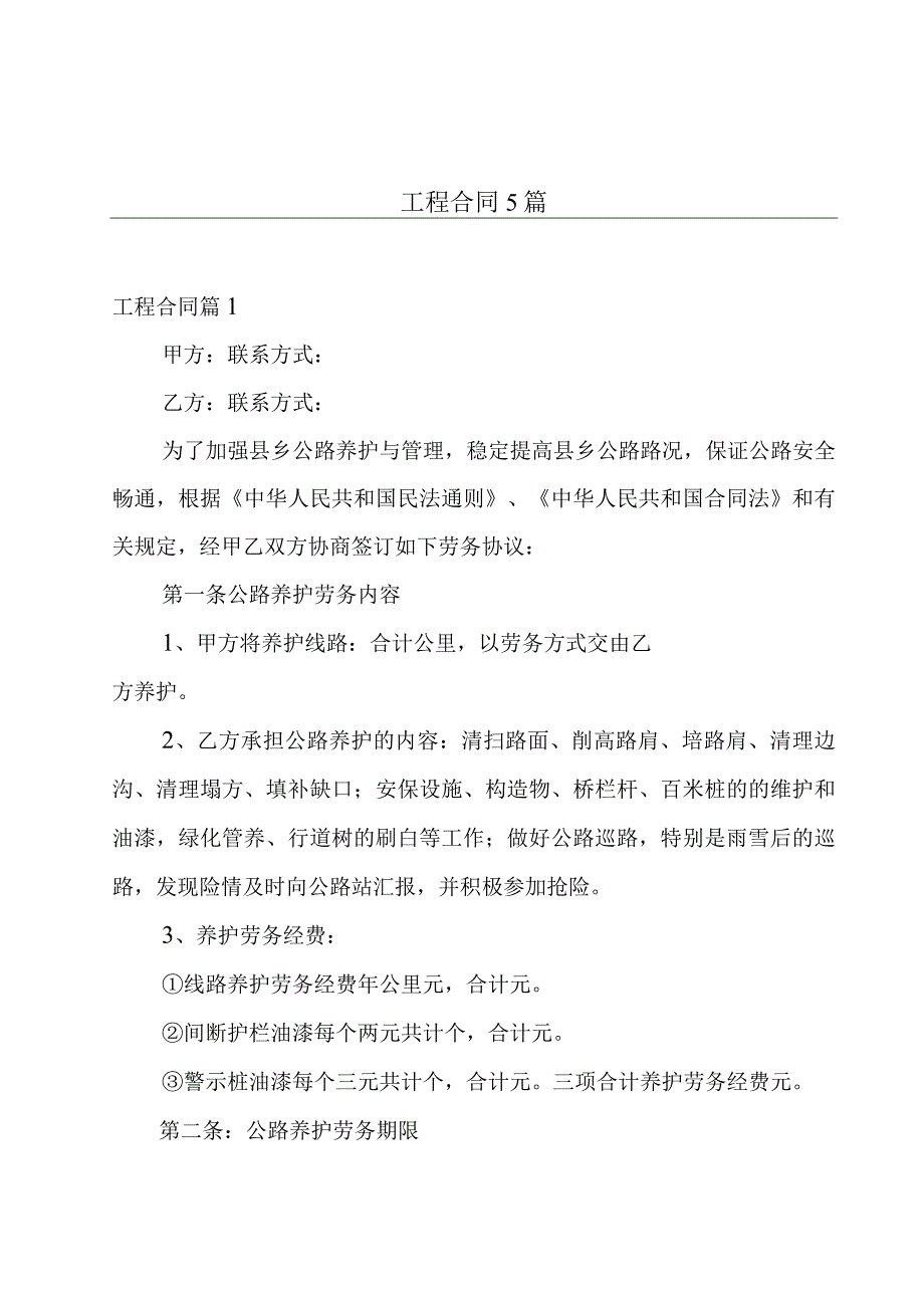 工程合同5篇.docx_第1页