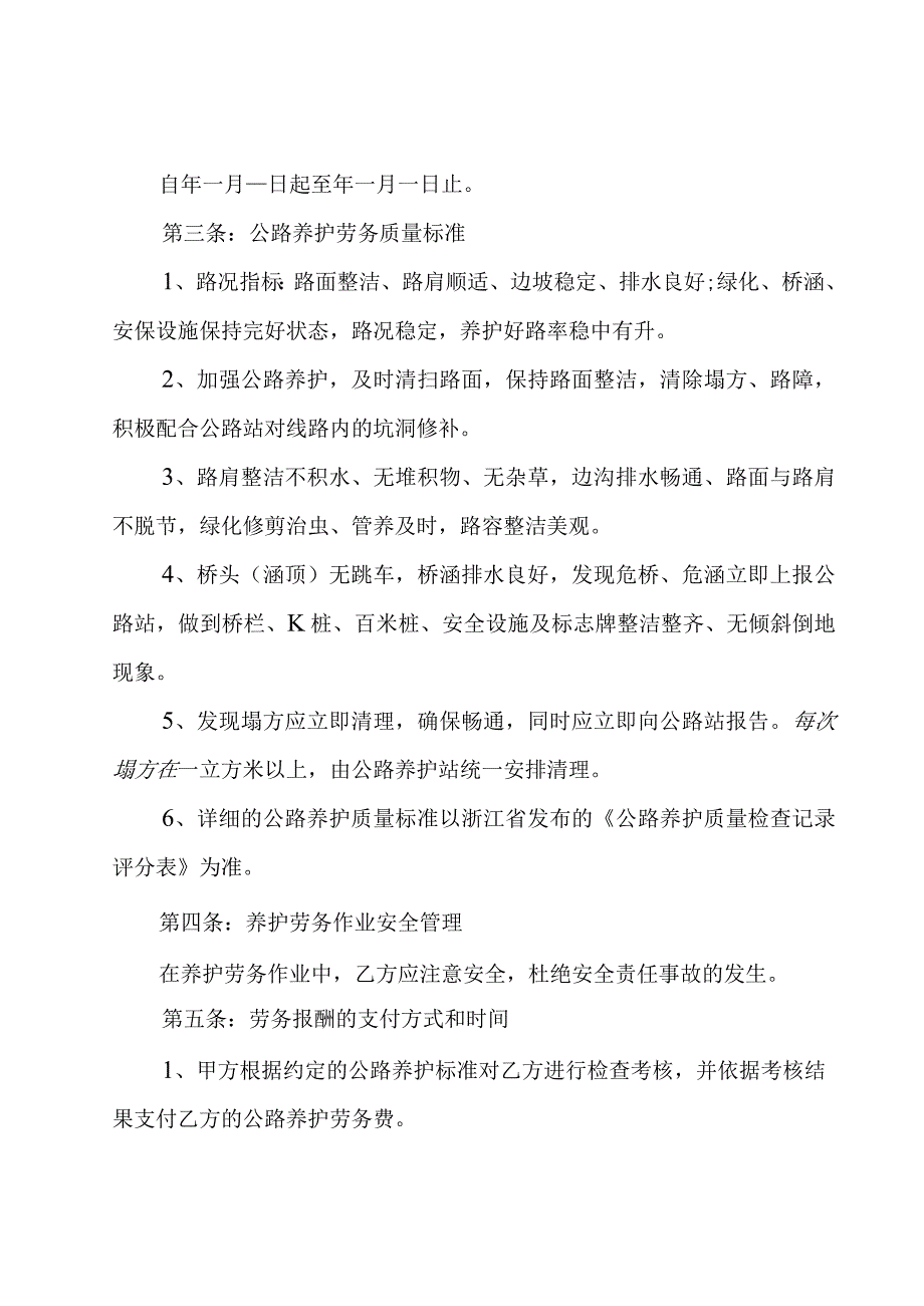 工程合同5篇.docx_第2页