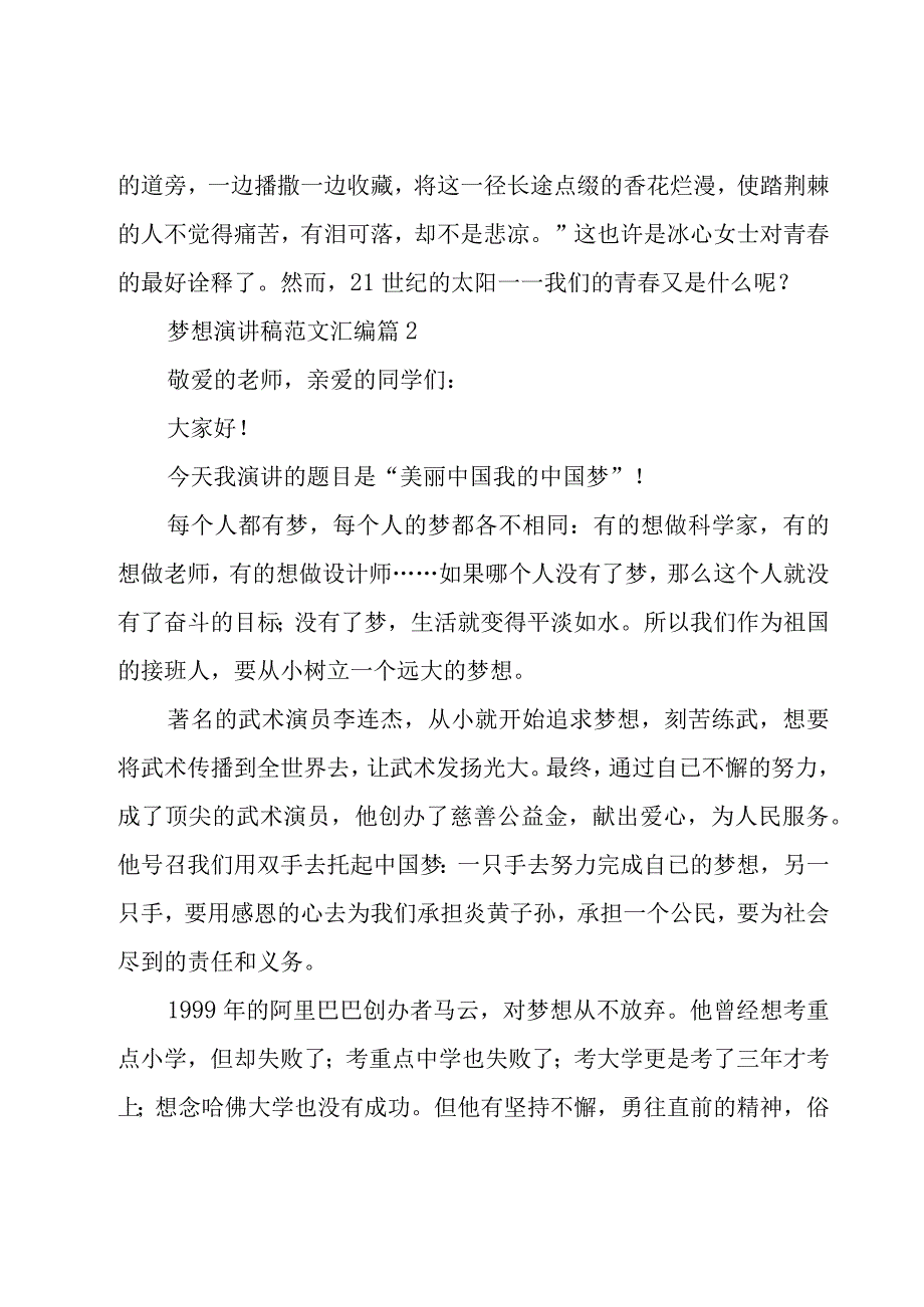 梦想演讲稿范文汇编（25篇）.docx_第2页