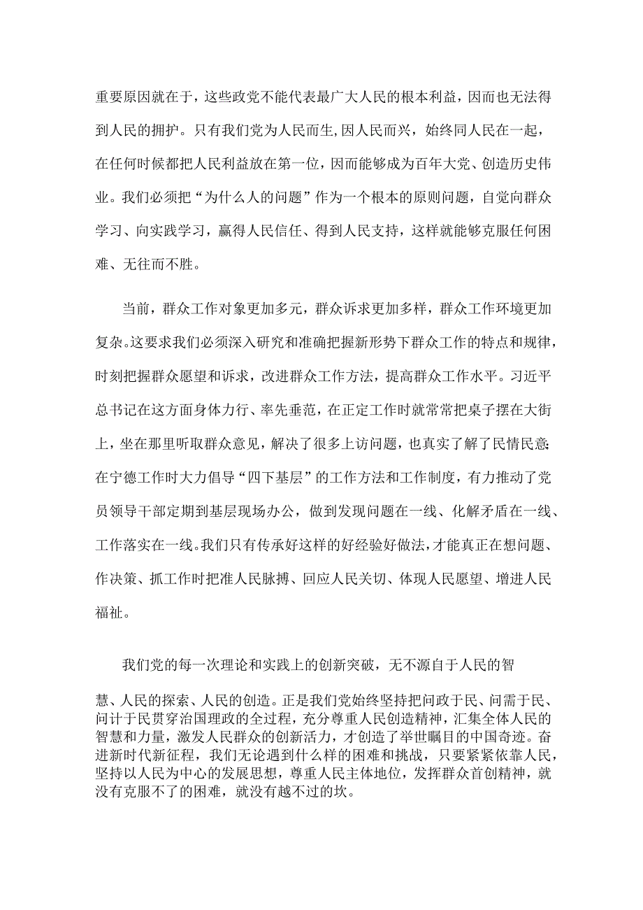 学习贯彻第六次集体学习时重要讲话善于从群众实践中汲取智慧心得体会.docx_第2页