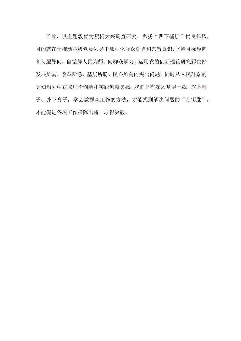 学习贯彻第六次集体学习时重要讲话善于从群众实践中汲取智慧心得体会.docx_第3页