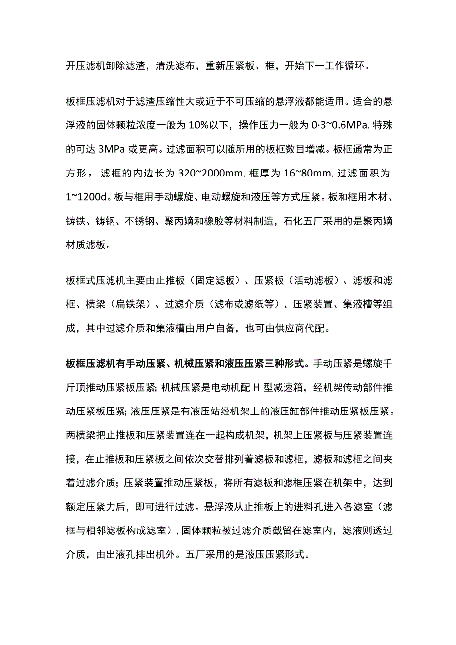 板框压滤机工作原理.docx_第2页