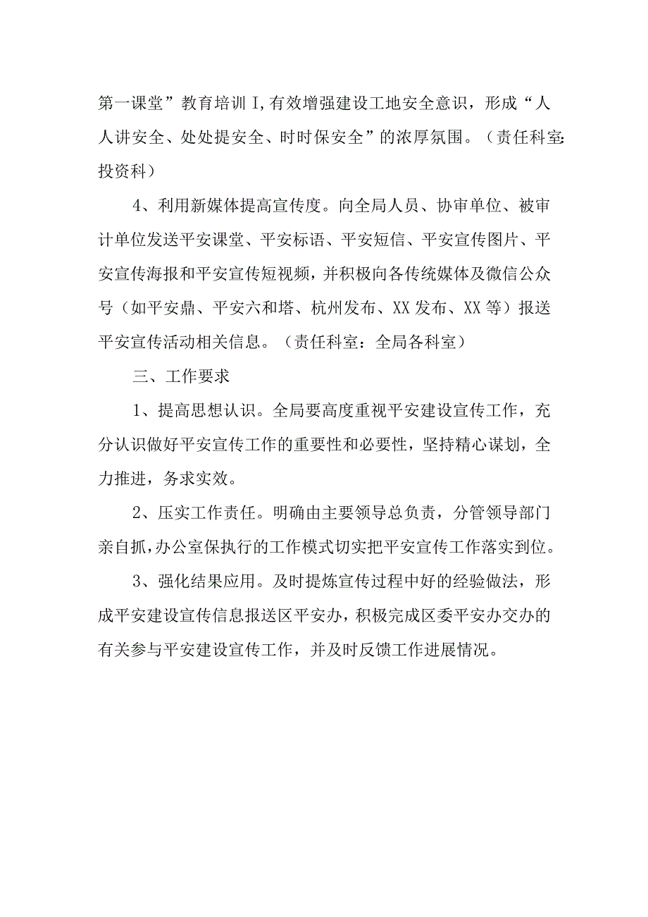 区审计局平安建设工作方案.docx_第2页