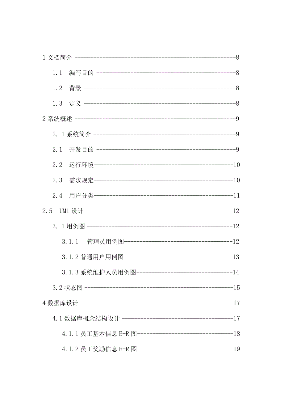 员工薪资管理系统-系统设计书.docx_第2页