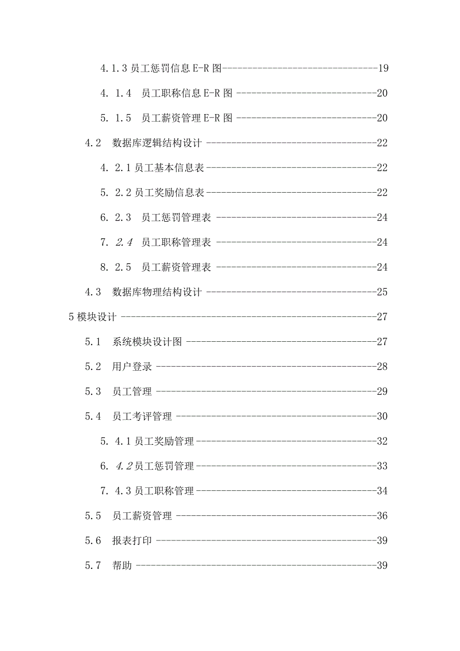 员工薪资管理系统-系统设计书.docx_第3页