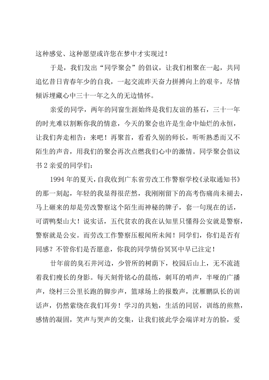 同学聚会倡议书15篇.docx_第2页