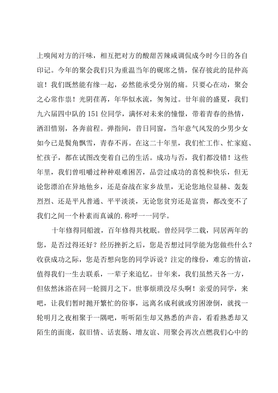 同学聚会倡议书15篇.docx_第3页