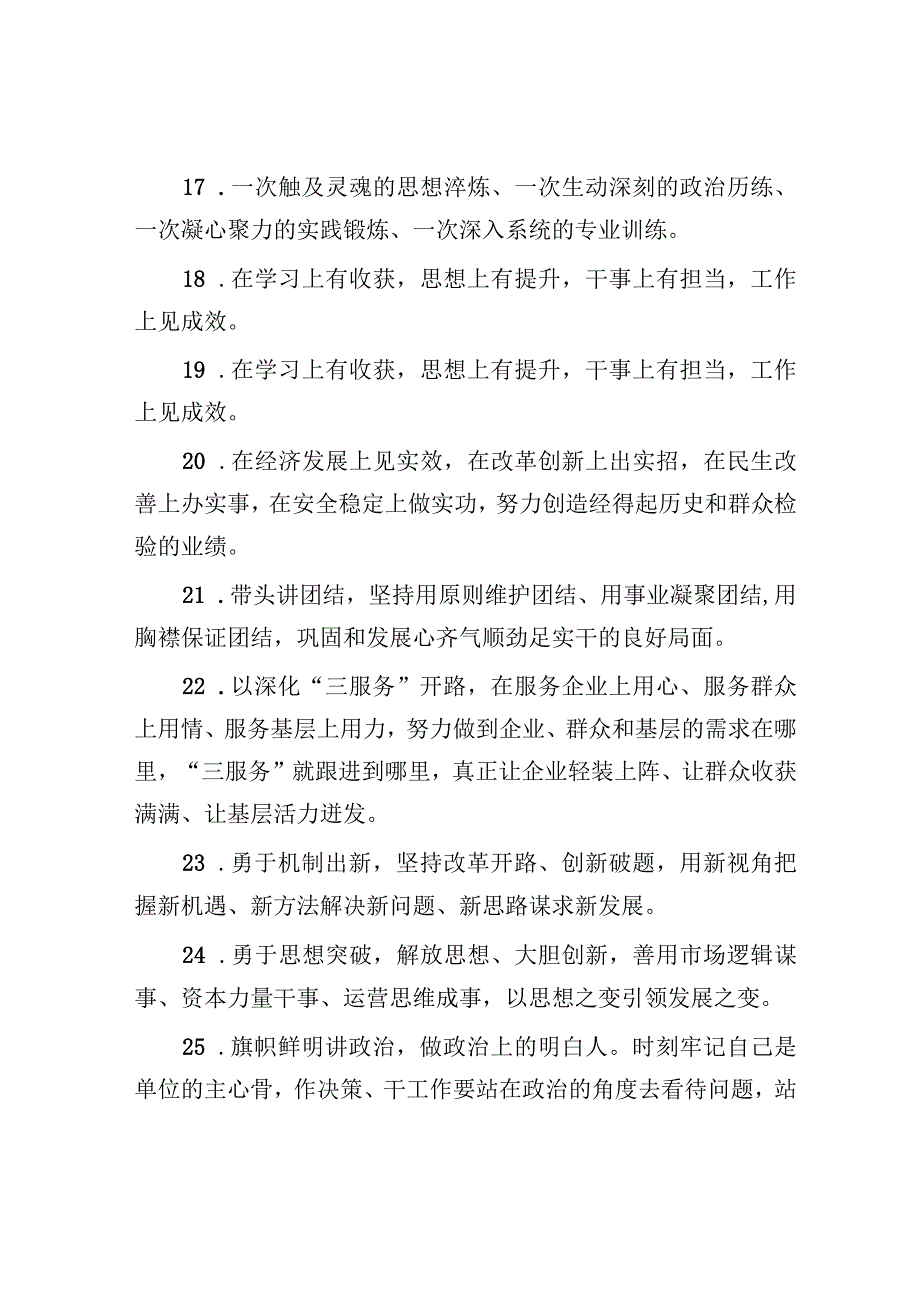 公文写作：天天金句精选（2023年11月7日）.docx_第3页