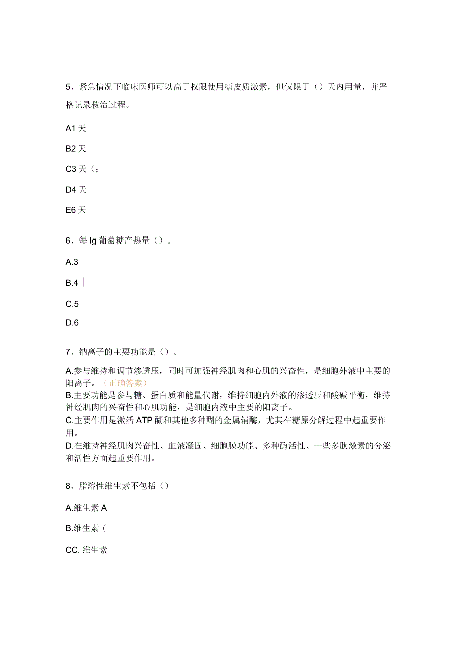 特殊管理类药物考核试题 (1).docx_第2页