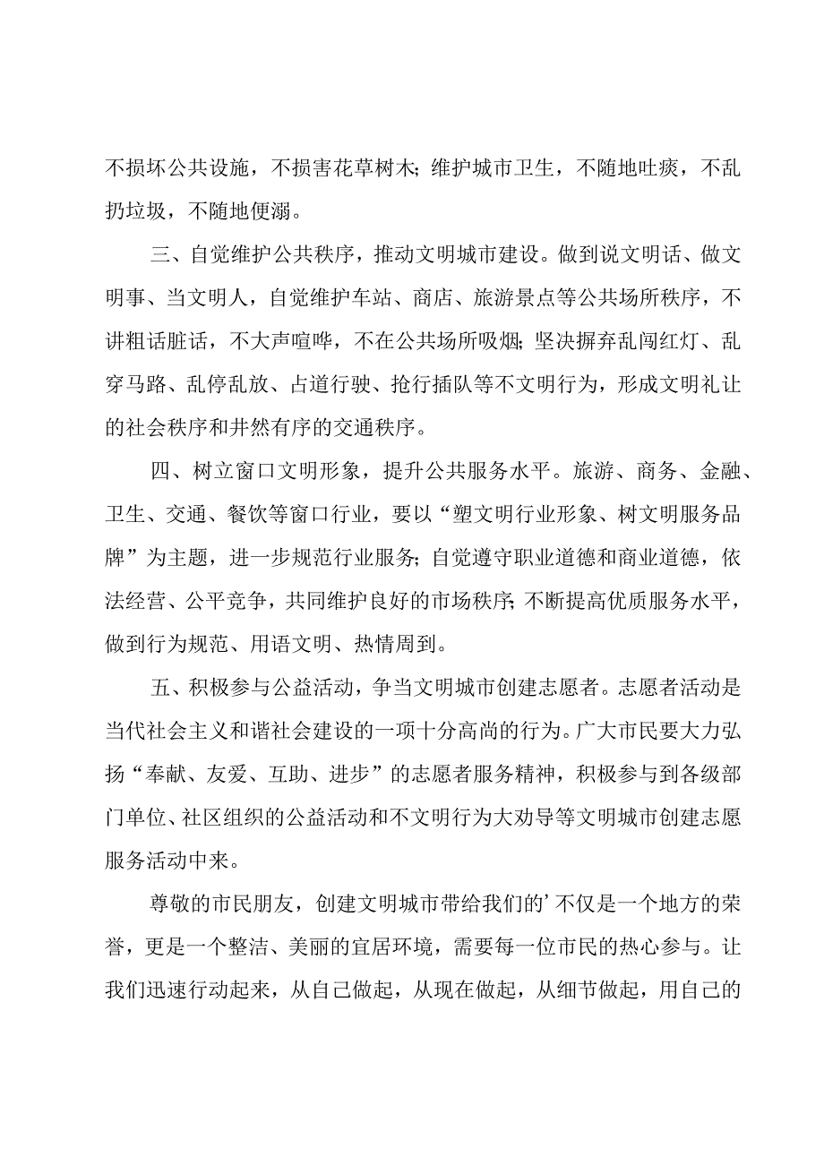 创建文明城市倡议书集锦15篇.docx_第3页