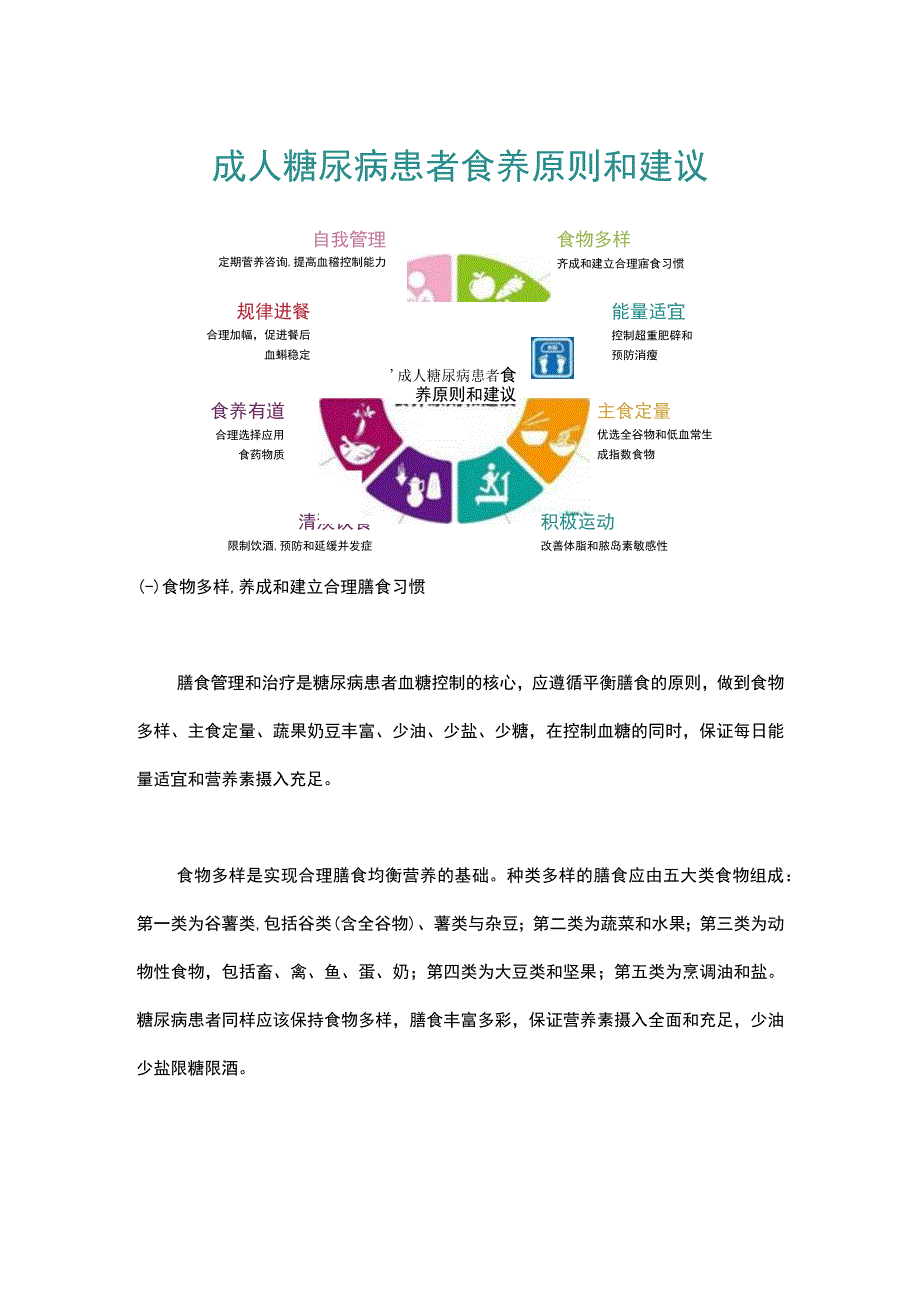 成人糖尿病食养指南2023（完整版）.docx_第3页