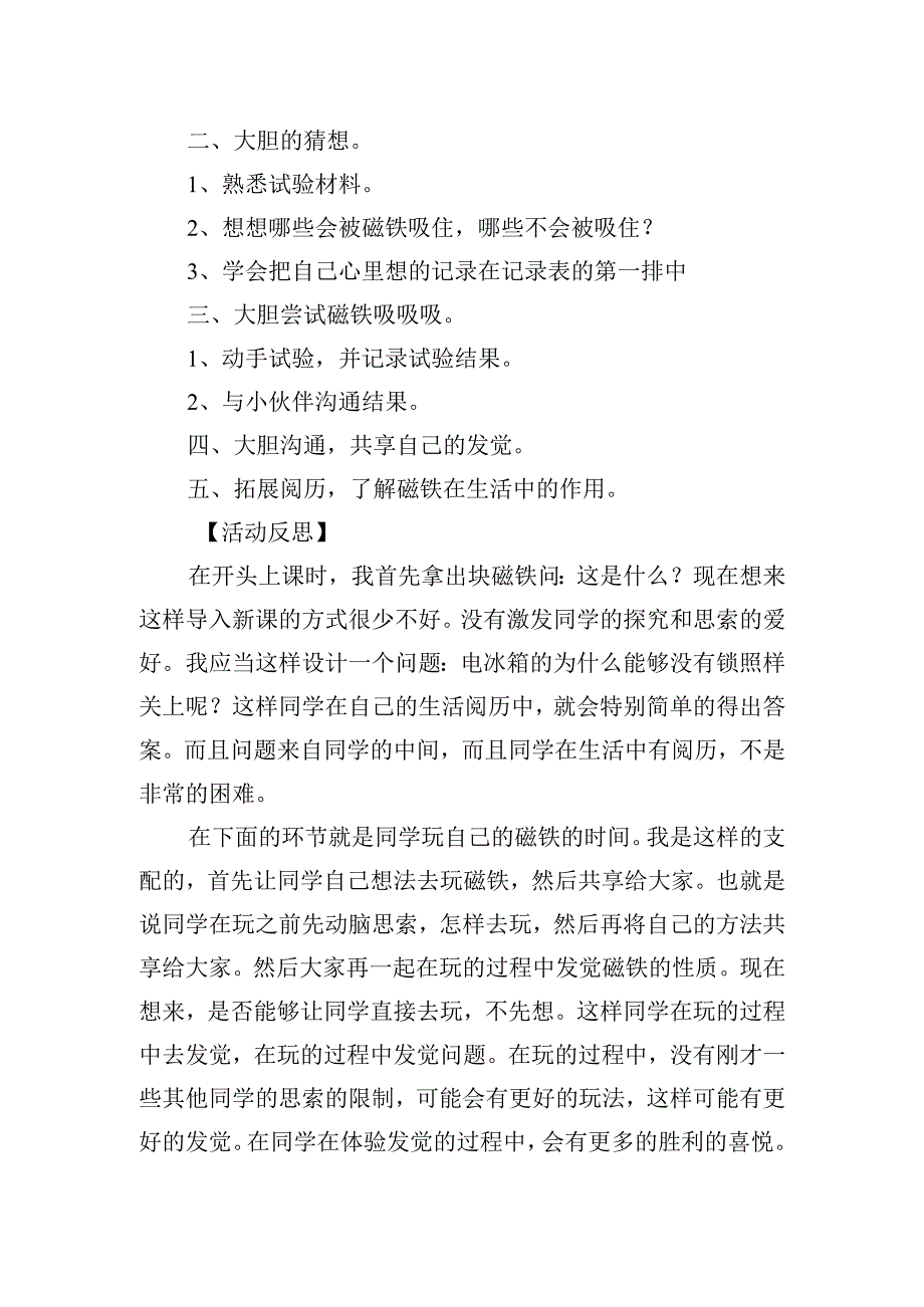 大班科学教案《磁铁的秘密》含反思.docx_第2页