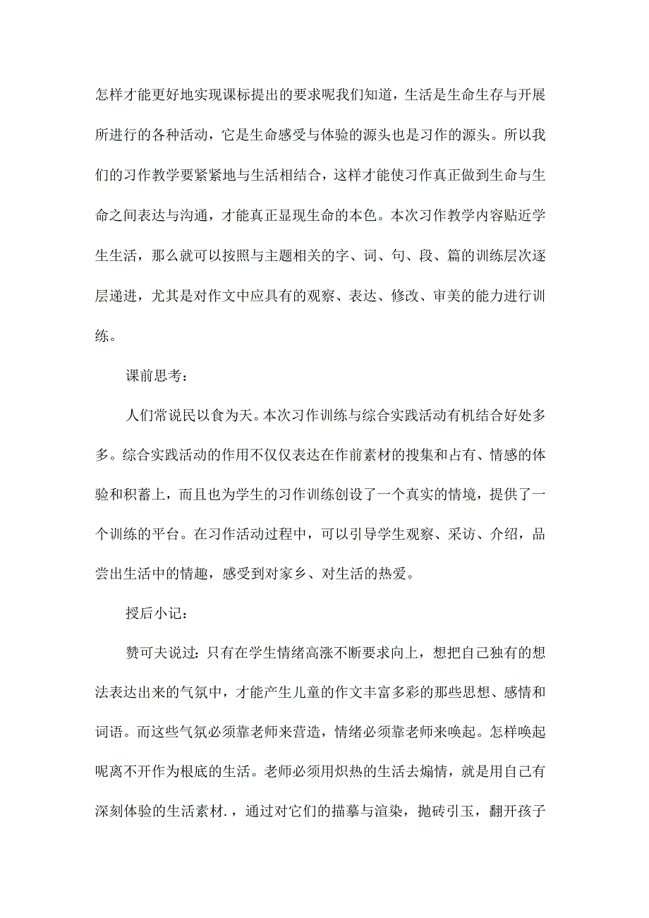 最新整理习作3（2课时）.docx_第3页