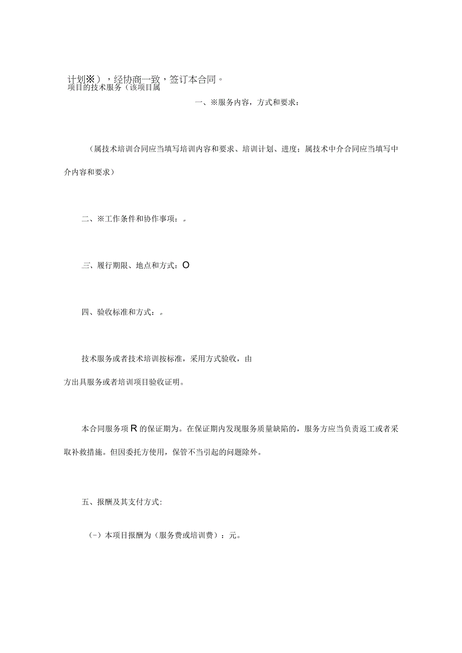 技术服务合同（模板1）.docx_第2页