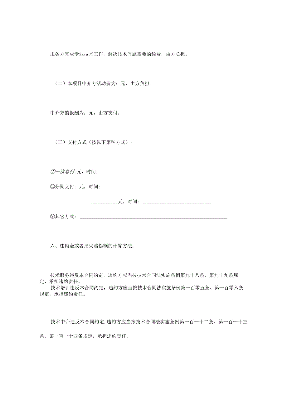 技术服务合同（模板1）.docx_第3页