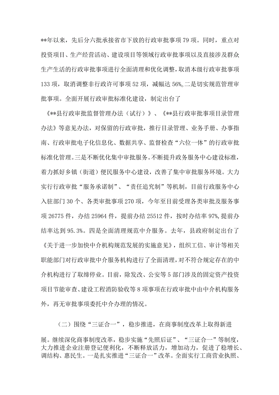 关于深化行政审批制度改革情况的报告.docx_第2页