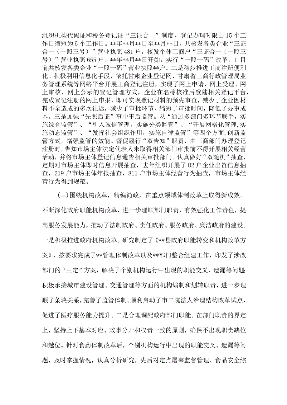 关于深化行政审批制度改革情况的报告.docx_第3页