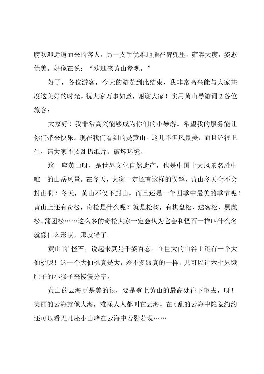 实用黄山导游词.docx_第2页